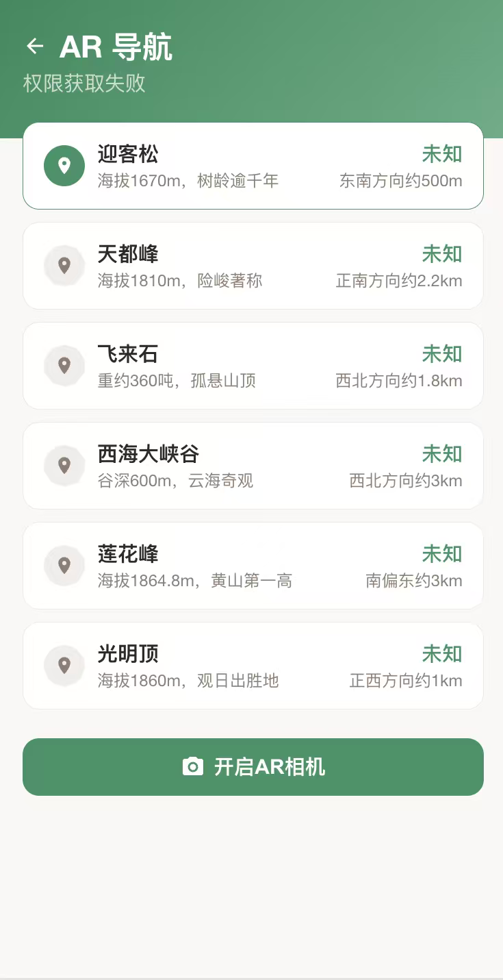AR导航界面