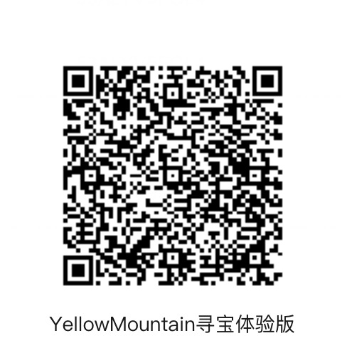 黄山寻宝体验版本二维码