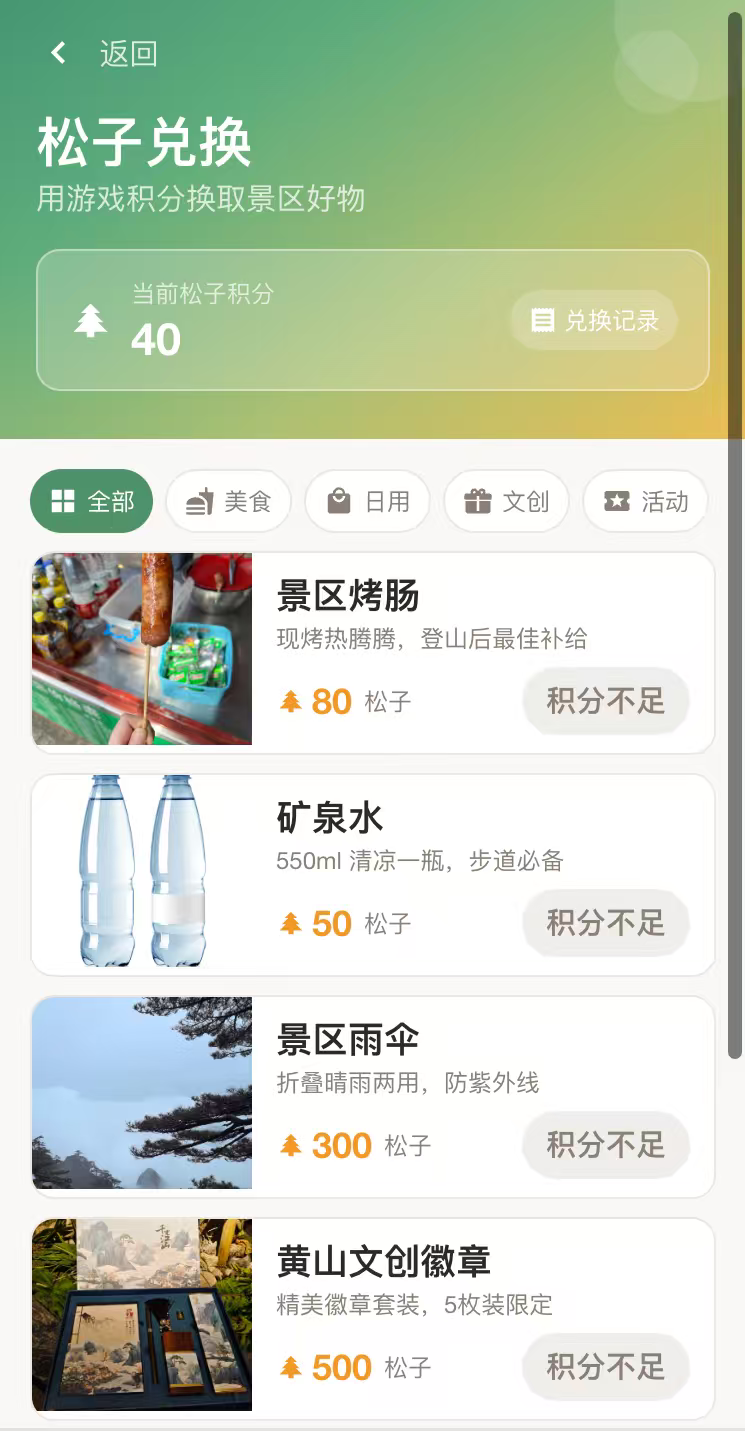 收藏品收集界面