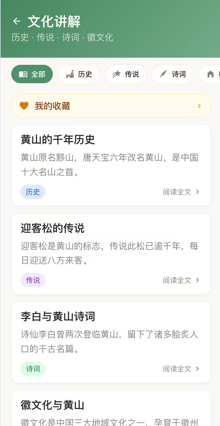 文化讲解界面